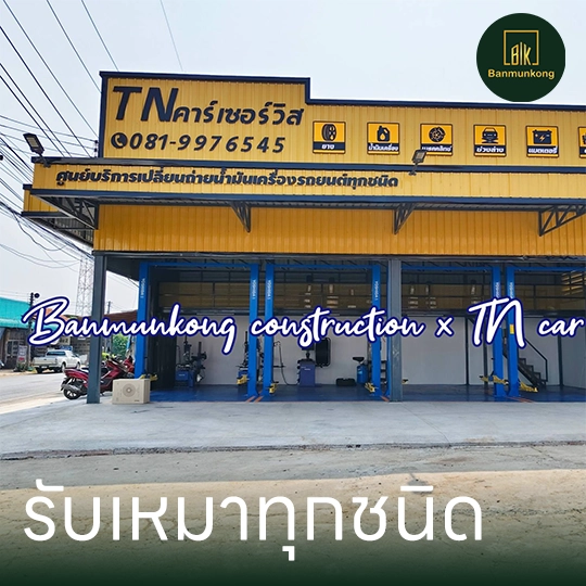 5 รับเหมาทุกชนิด
