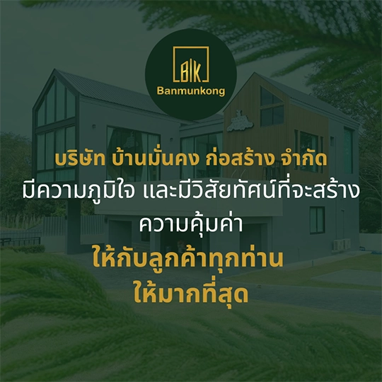 บริษัทรับเหมาก่อสร้าง