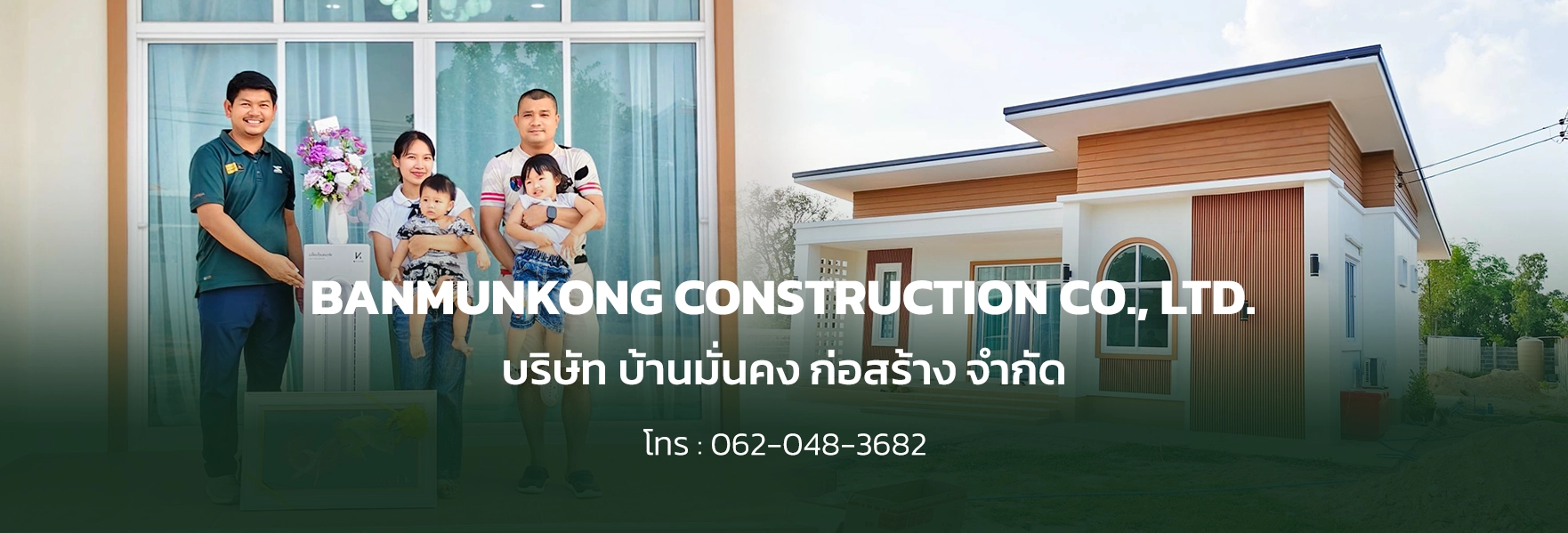 ติดต่อ รับสร้างบ้าน อุบล